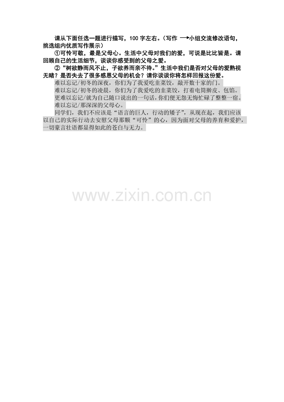 韭菜饺父母心.docx_第2页