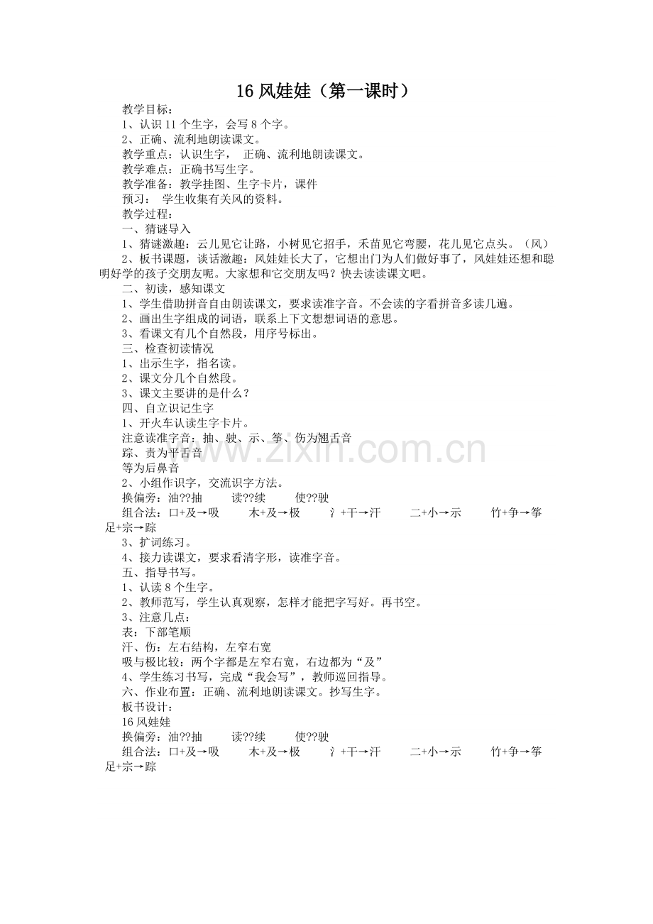 《风娃娃》教学设计.doc_第1页