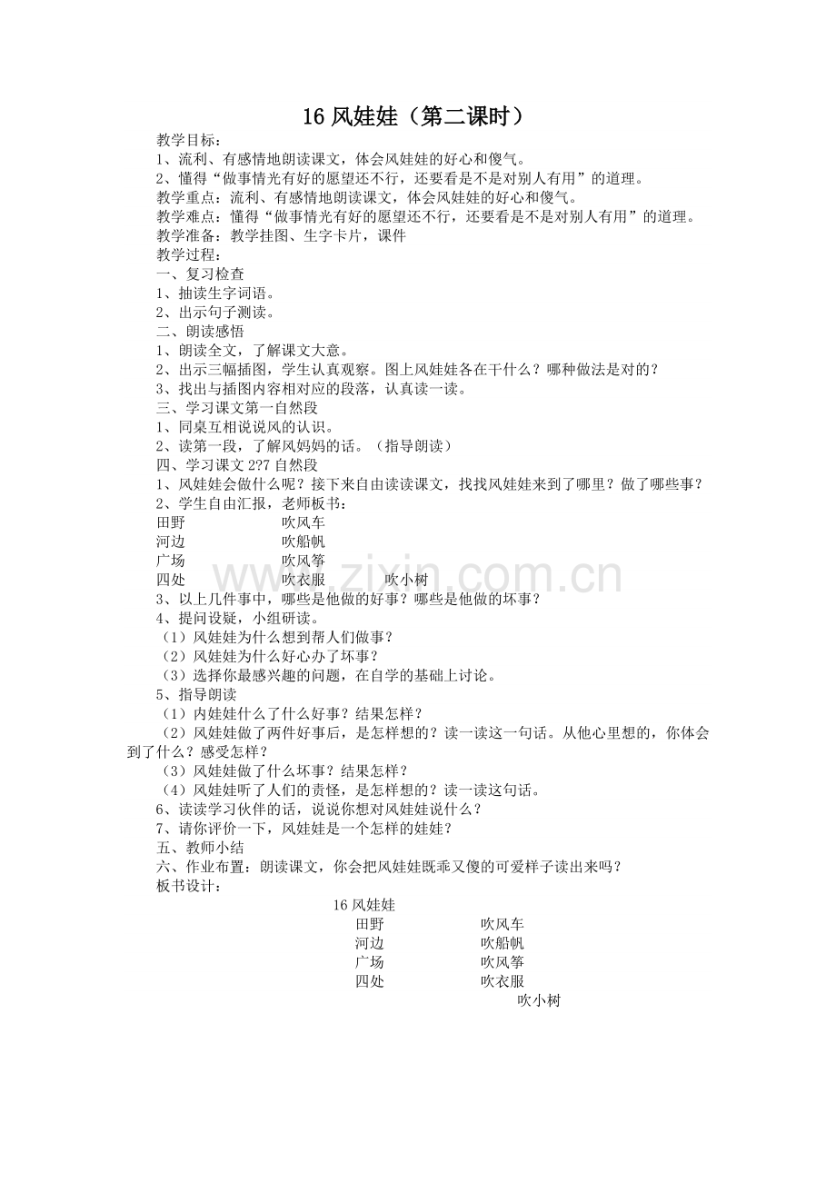 《风娃娃》教学设计.doc_第2页