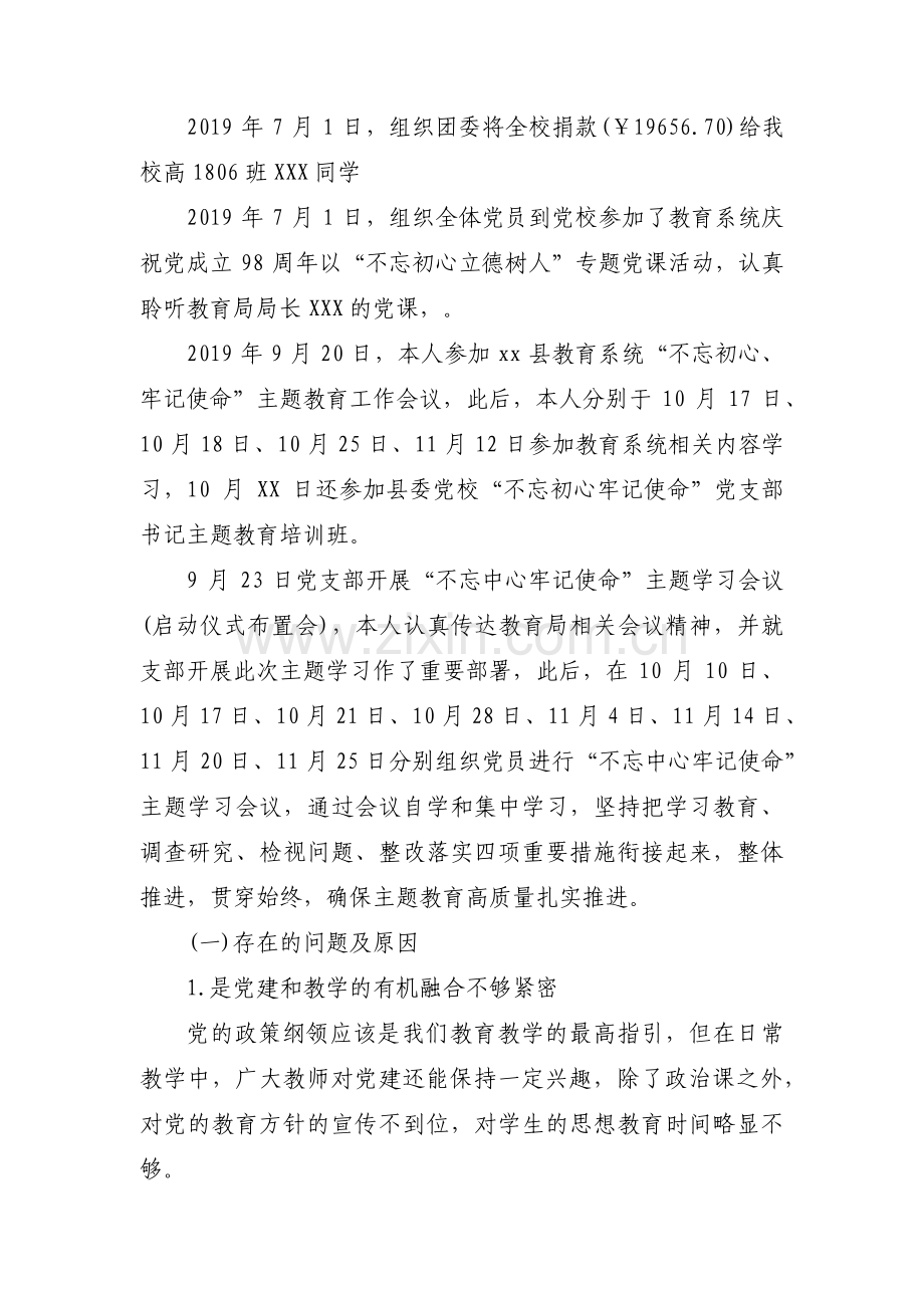 履行管党治党责任情况汇报范文(通用4篇).pdf_第2页