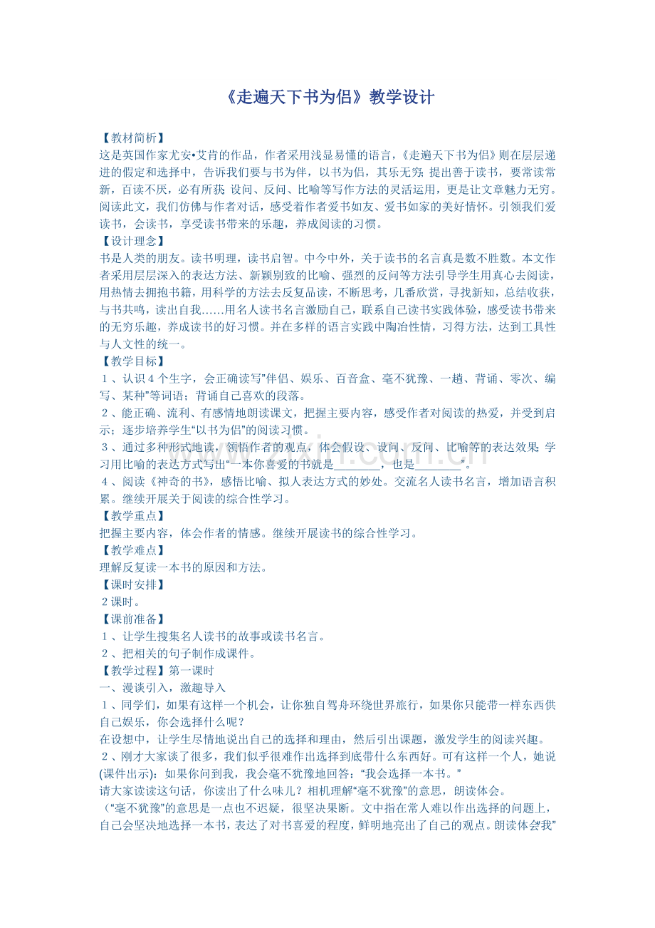 走遍天下书为侣.doc_第1页