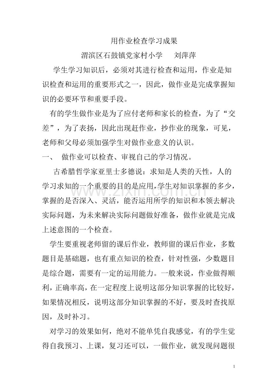 用作业检查学习成果.doc_第1页