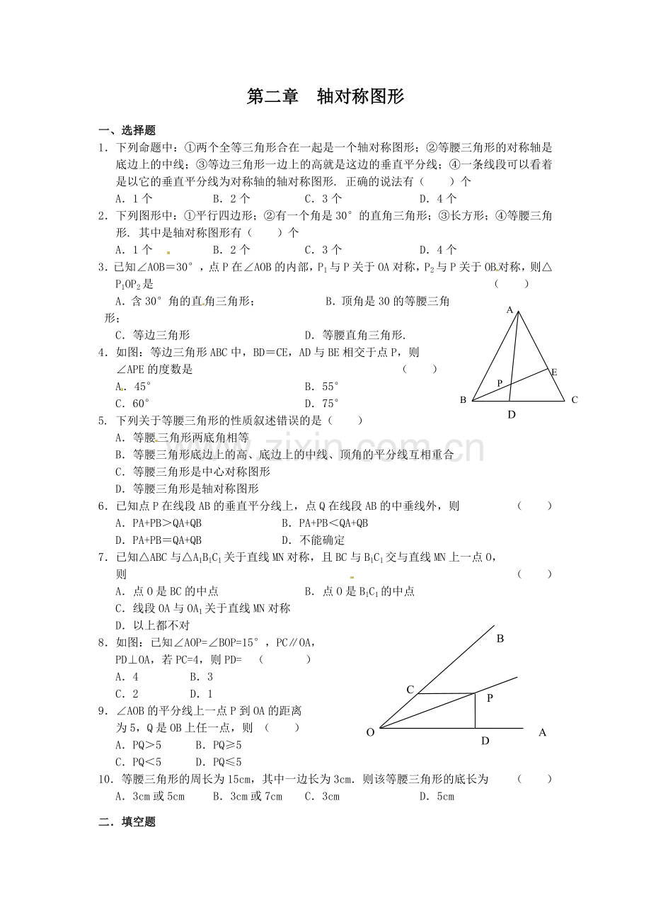 八年级第二章单元检测卷.doc_第1页