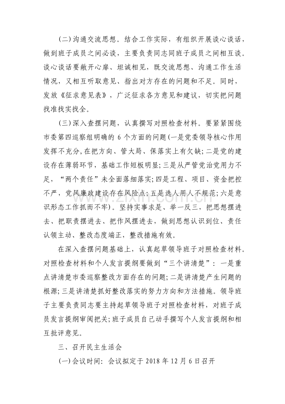 巡察反馈整改落实特色经验(通用3篇).pdf_第2页