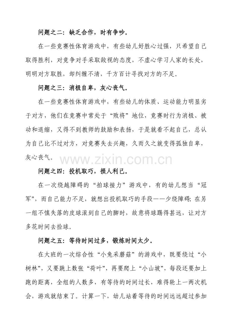 我谈竞赛性体育活动的利与弊.doc_第2页