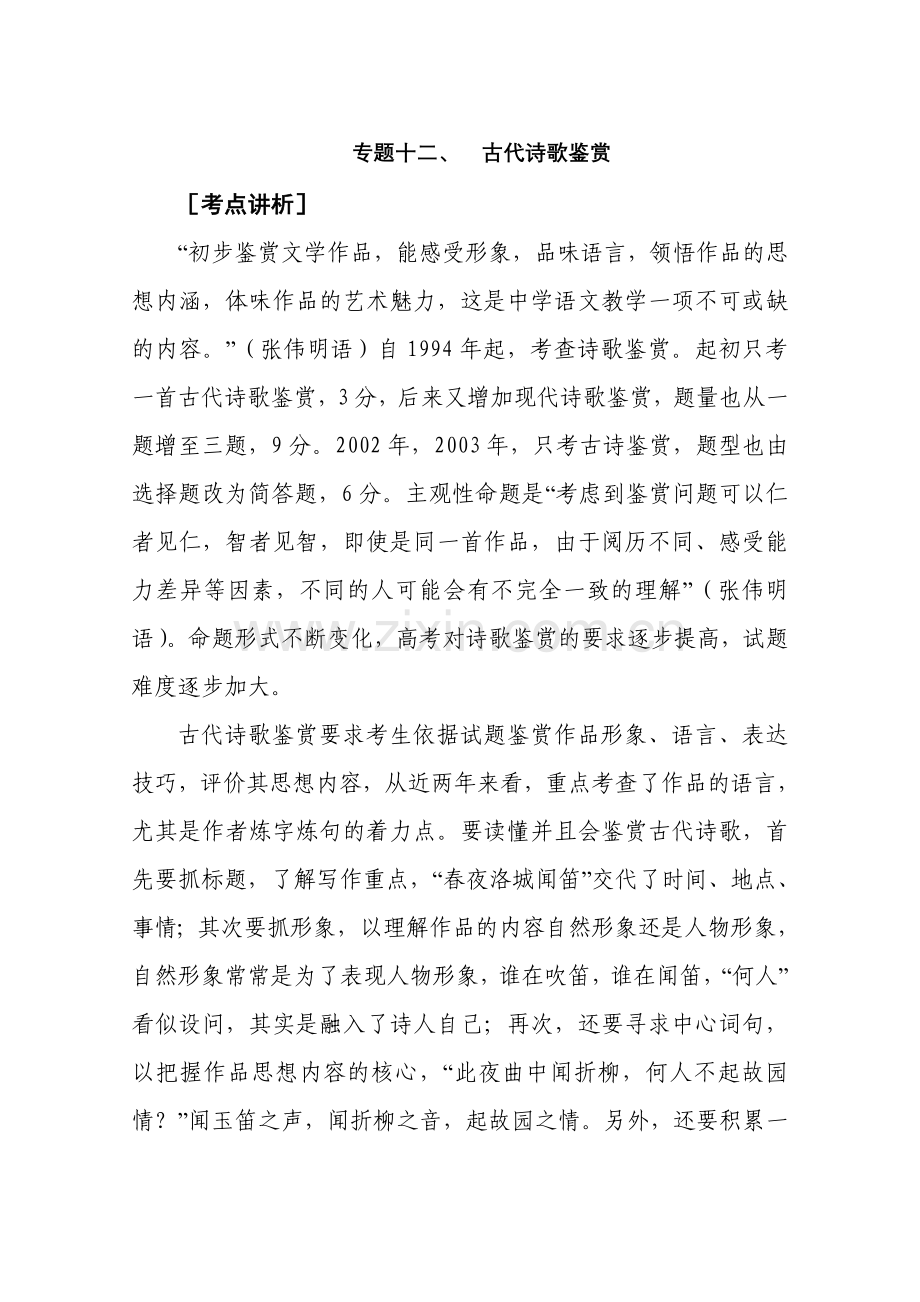 古代诗词鉴赏.doc_第1页