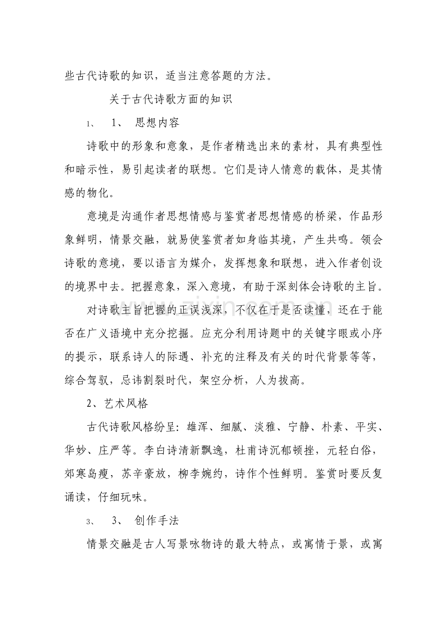 古代诗词鉴赏.doc_第2页