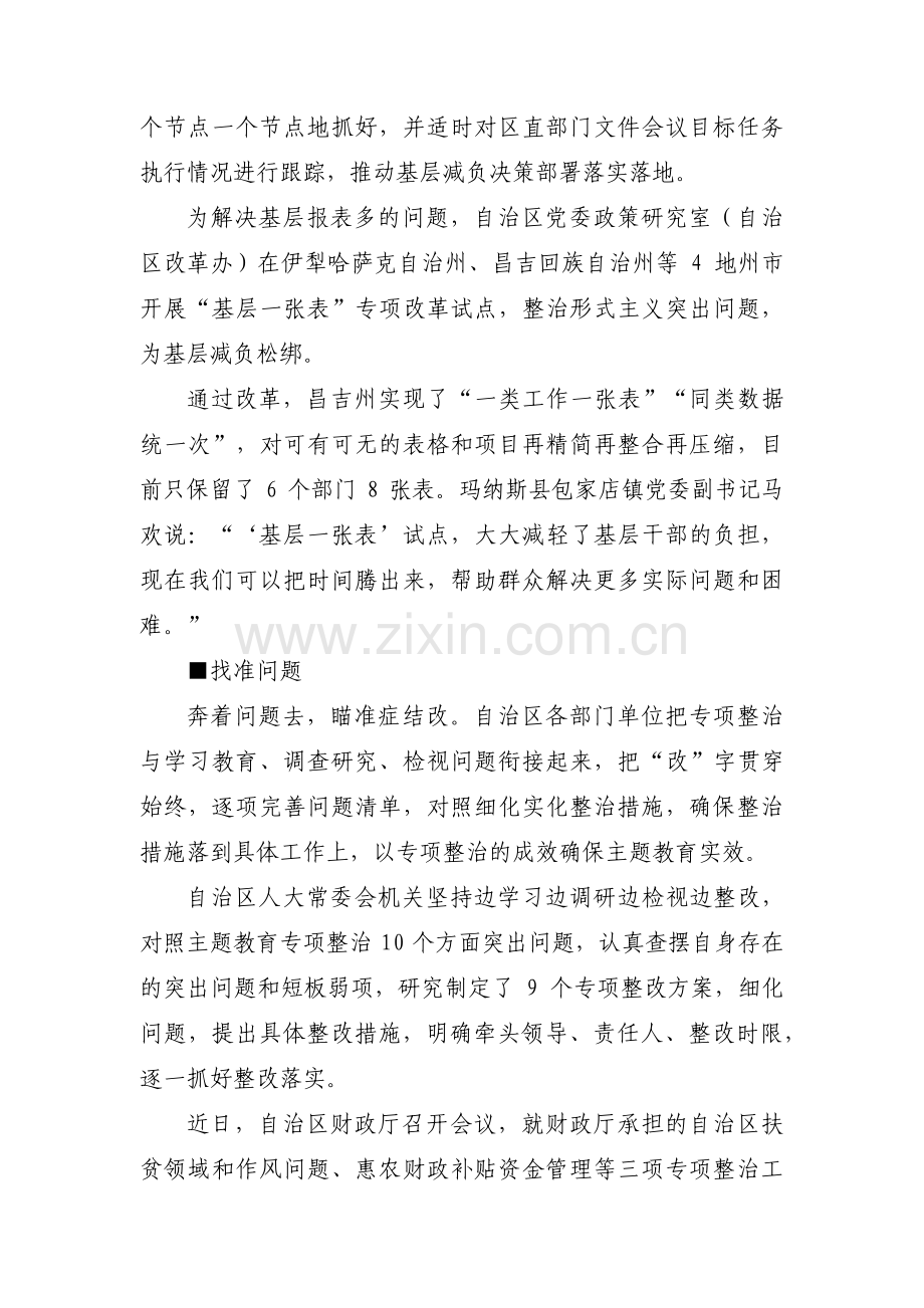 关于对照新时代党的治疆方略方面存在的问题【三篇】.pdf_第2页