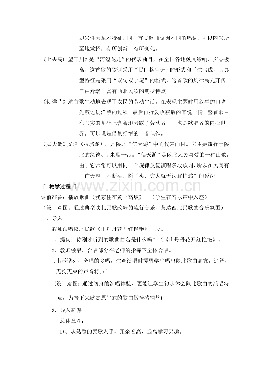 第二节高亢的西北腔.doc_第2页