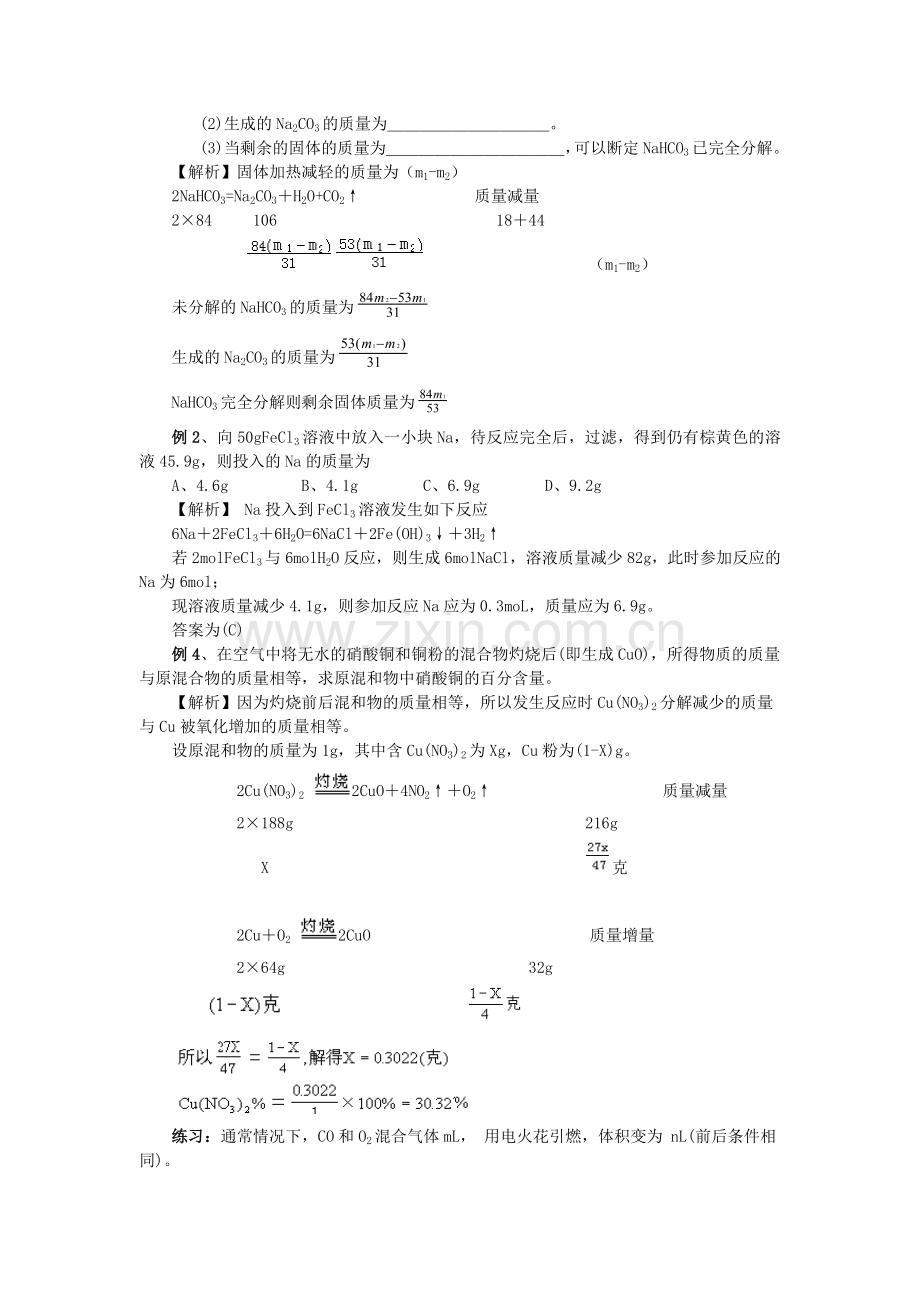 常见化学计算题解题方法.doc_第2页