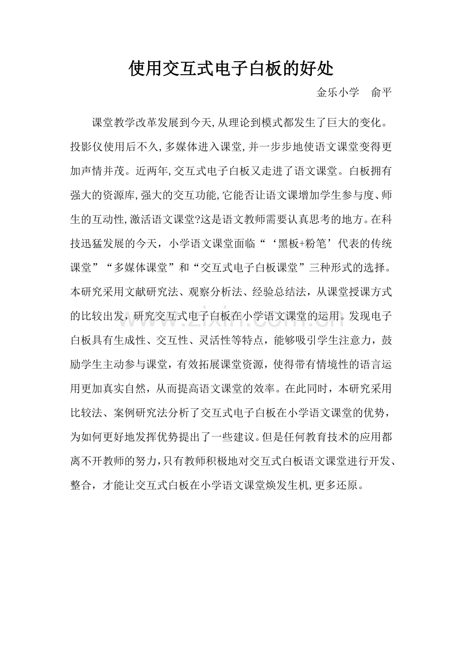 教学要不断创新.doc_第1页