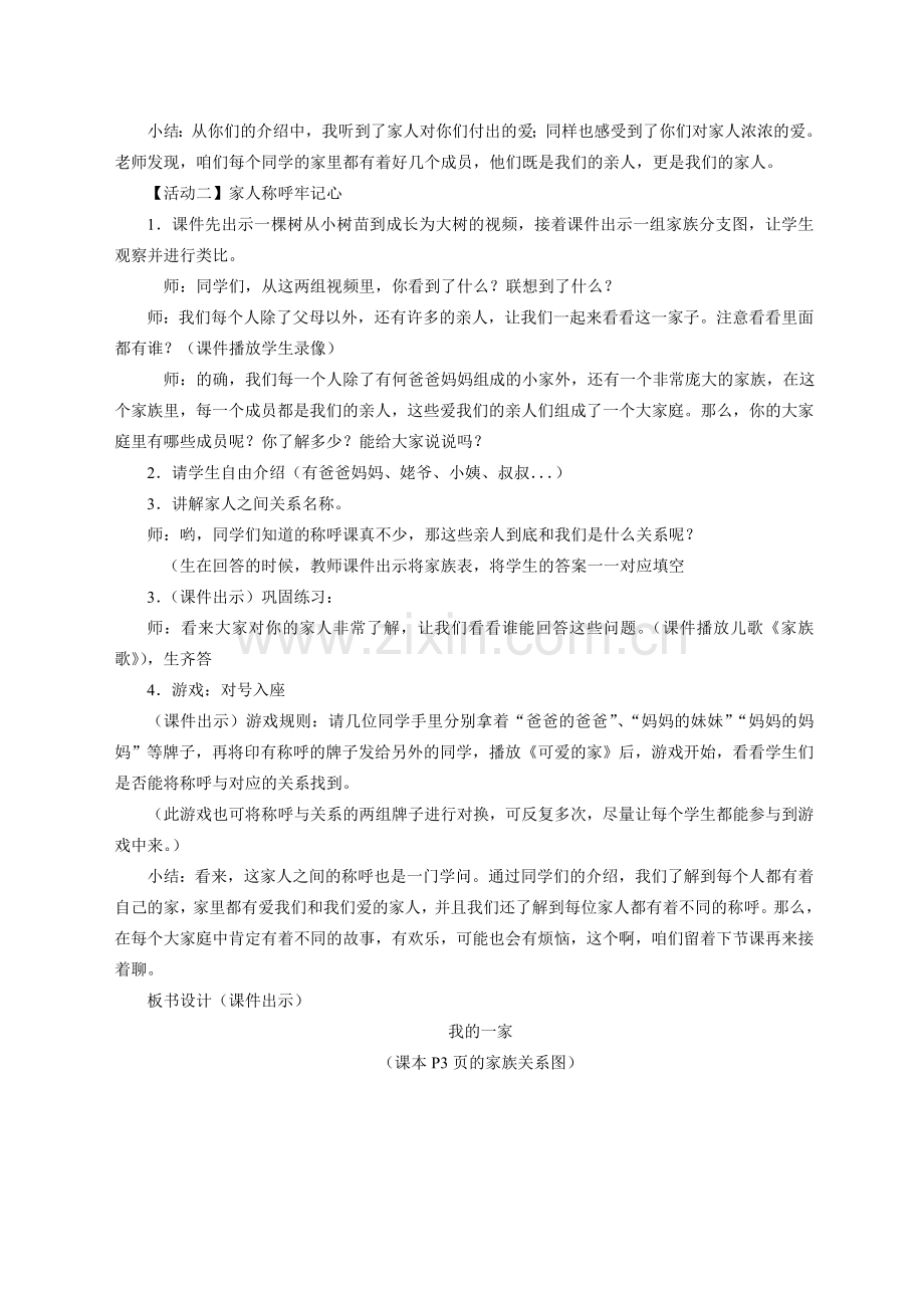 鄂教版品德与社会三年级下册《我的家人》教学设计.doc_第2页