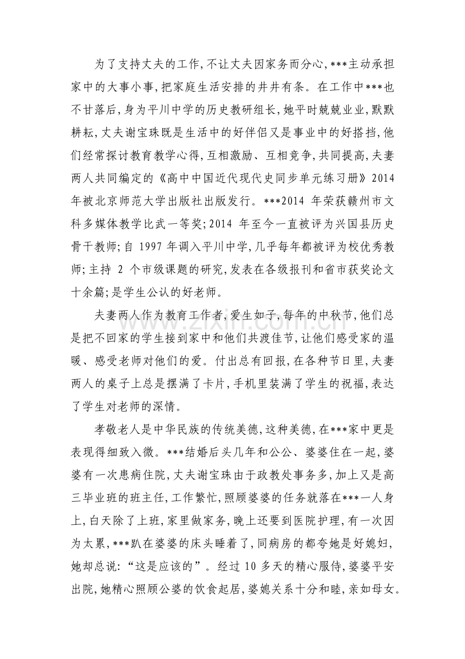 关于文明家庭事迹材料【十四篇】.pdf_第2页