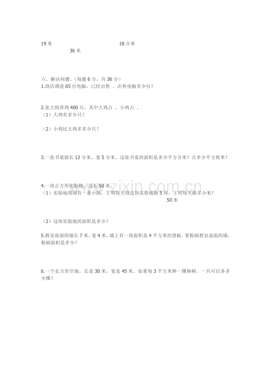 北师大版三年级数学下册期末模拟试卷.doc_第2页