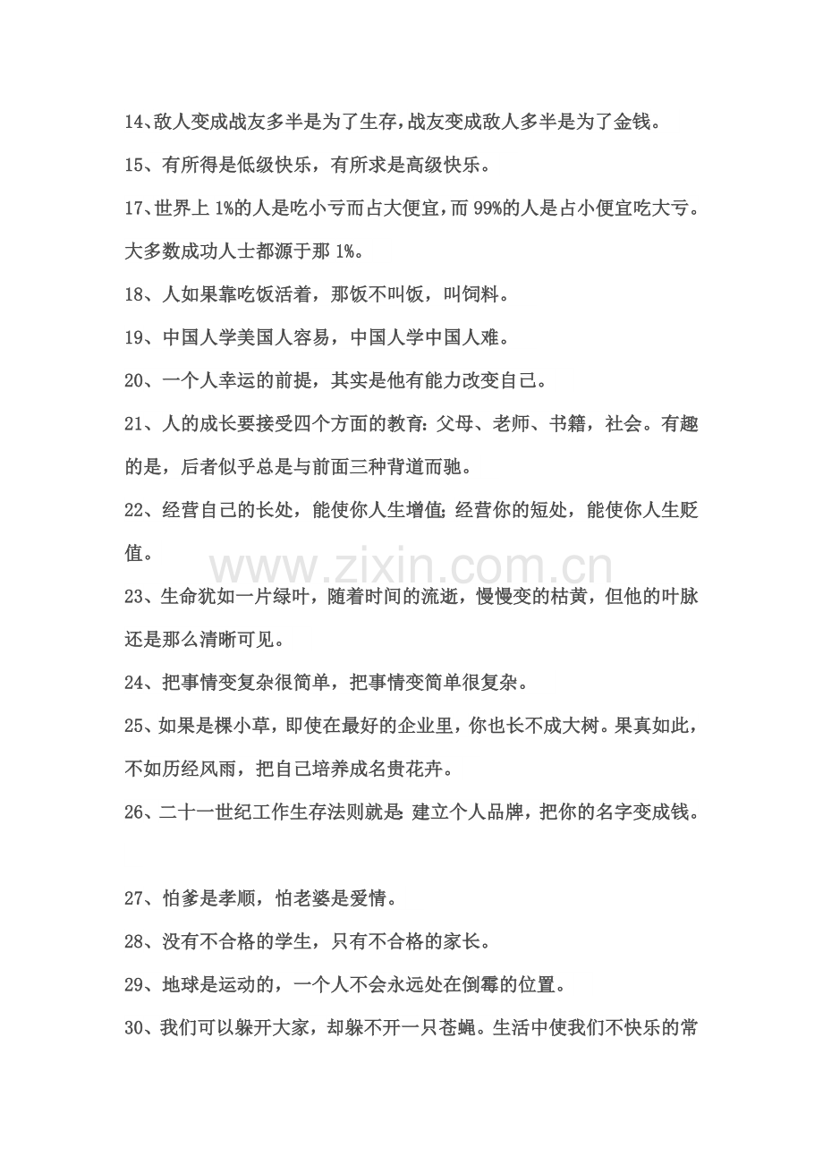 于丹关于人性的些许总结.doc_第2页