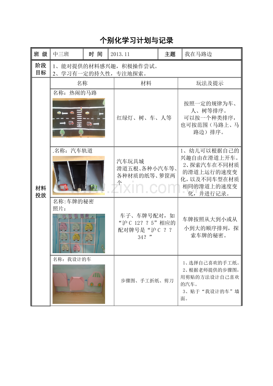 个别化学习计划与记录.doc_第1页