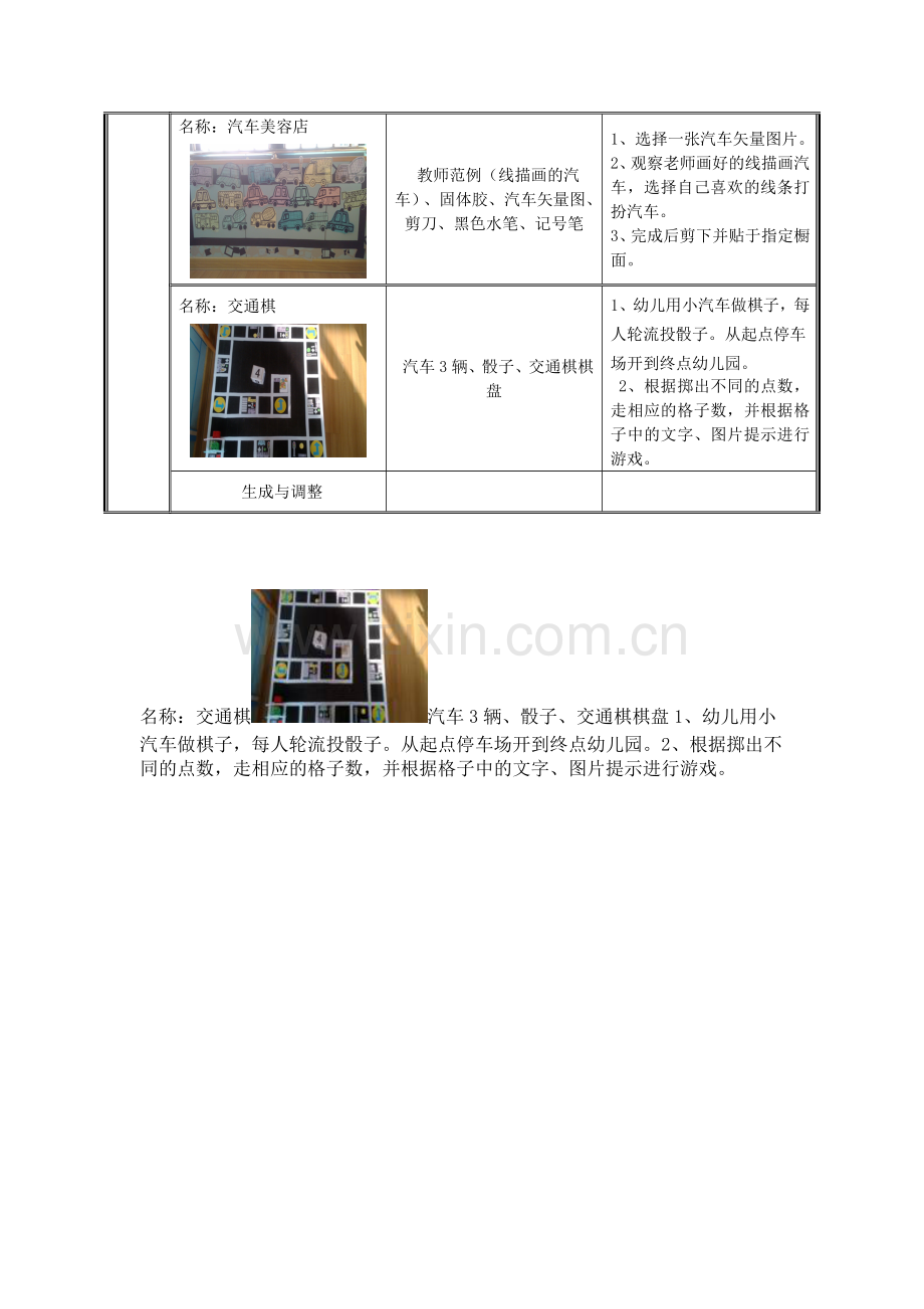 个别化学习计划与记录.doc_第2页