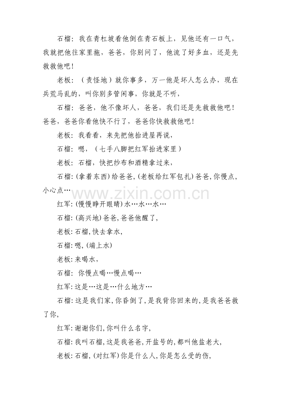 红色历史情景剧剧本集合4篇.pdf_第2页