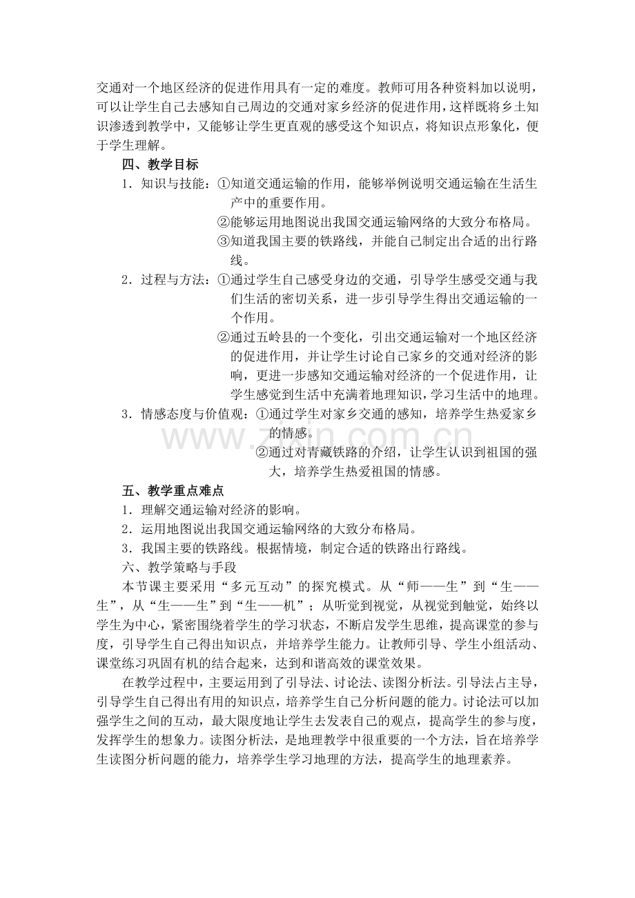 《逐步完善的交通运输网》教学设计.doc_第2页