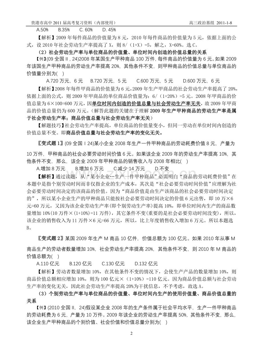 高考政治常见计算题及其解题方法.doc_第2页