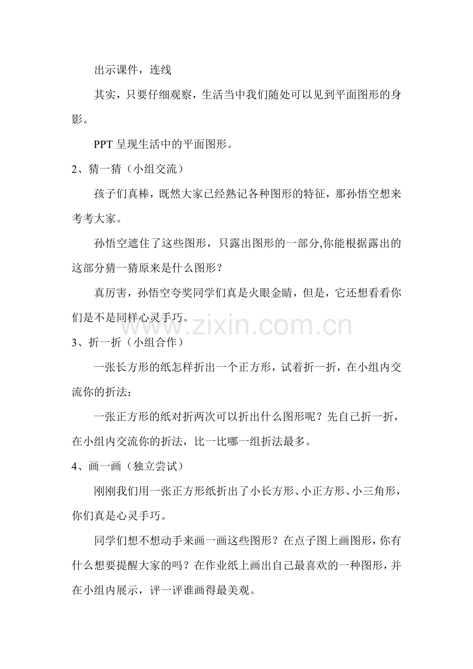 复习认识图形教案.doc_第2页