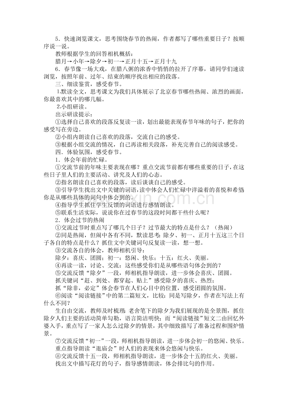 北京的春节的说课.doc_第2页