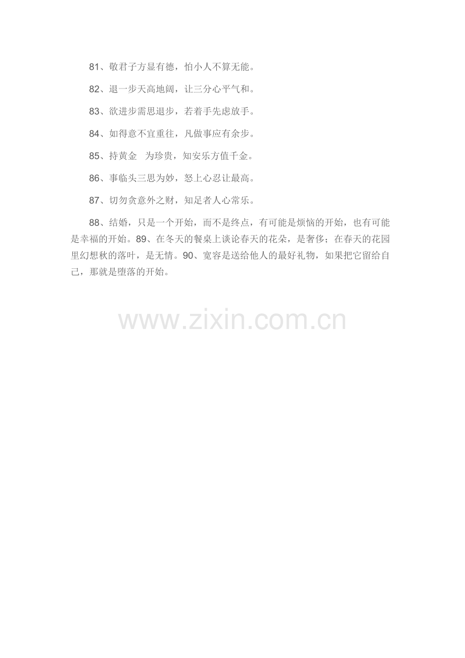 敬君子方显有德.doc_第1页