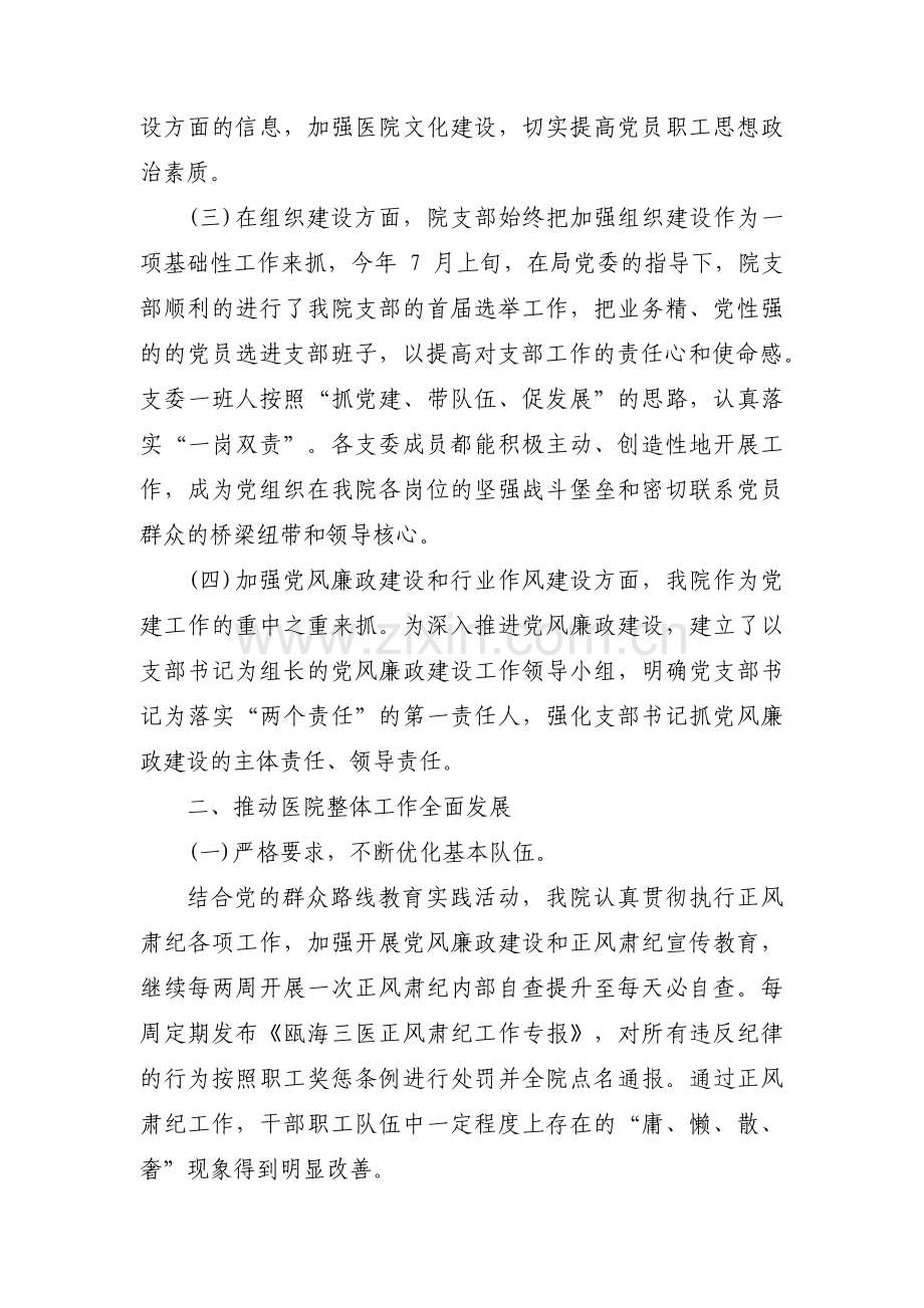 加强医院党的建设工作总结【3篇】.pdf_第2页