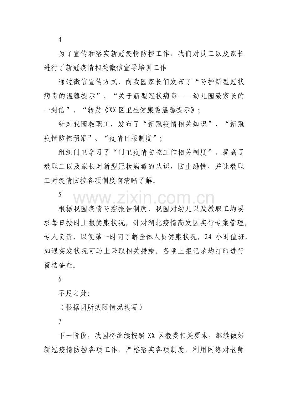 幼儿园疫情自查报告范文十四篇.pdf_第2页
