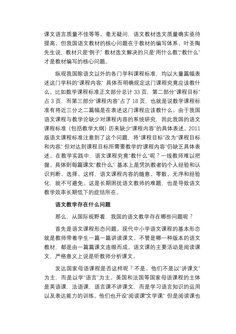 语文课程改革之路径再探.doc_第2页