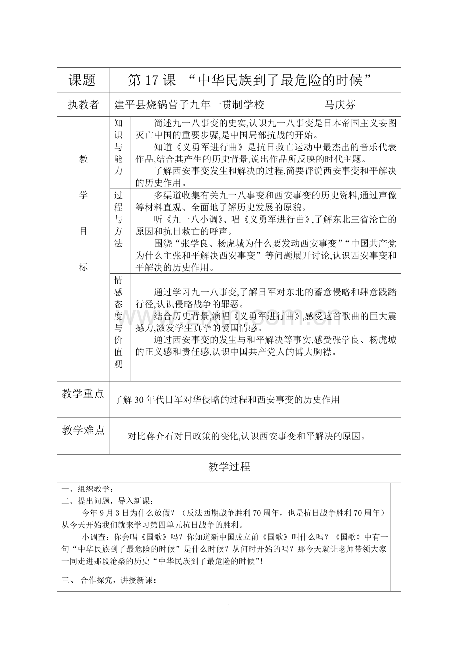 第十七课中华民族到了最危险的时候教案.doc_第1页