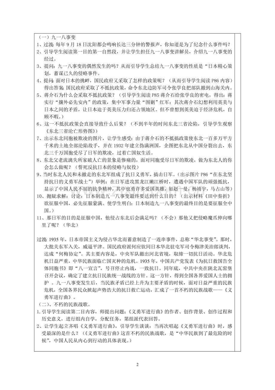 第十七课中华民族到了最危险的时候教案.doc_第2页