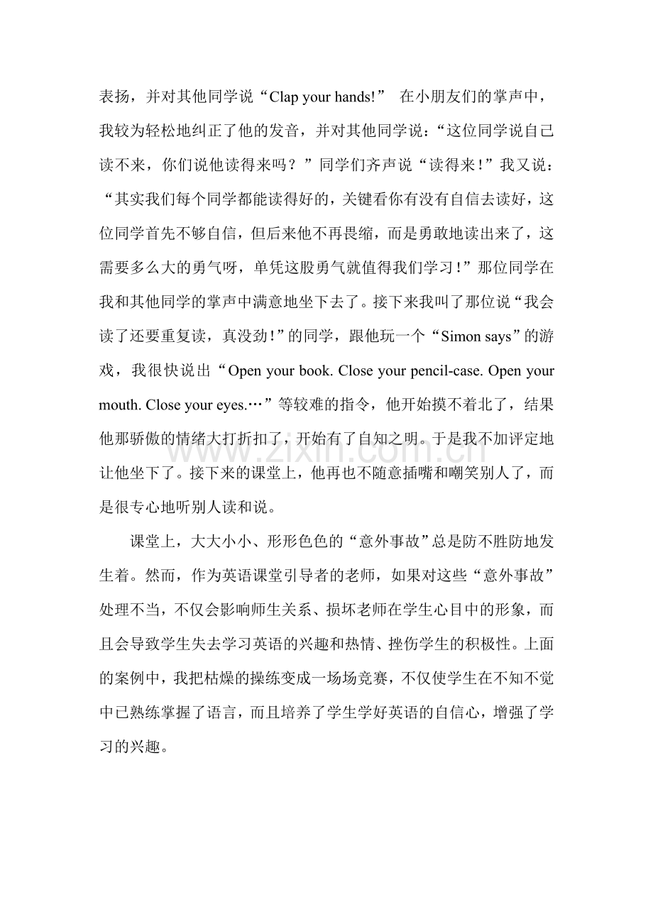 英语课堂中的“意外事故”.doc_第2页
