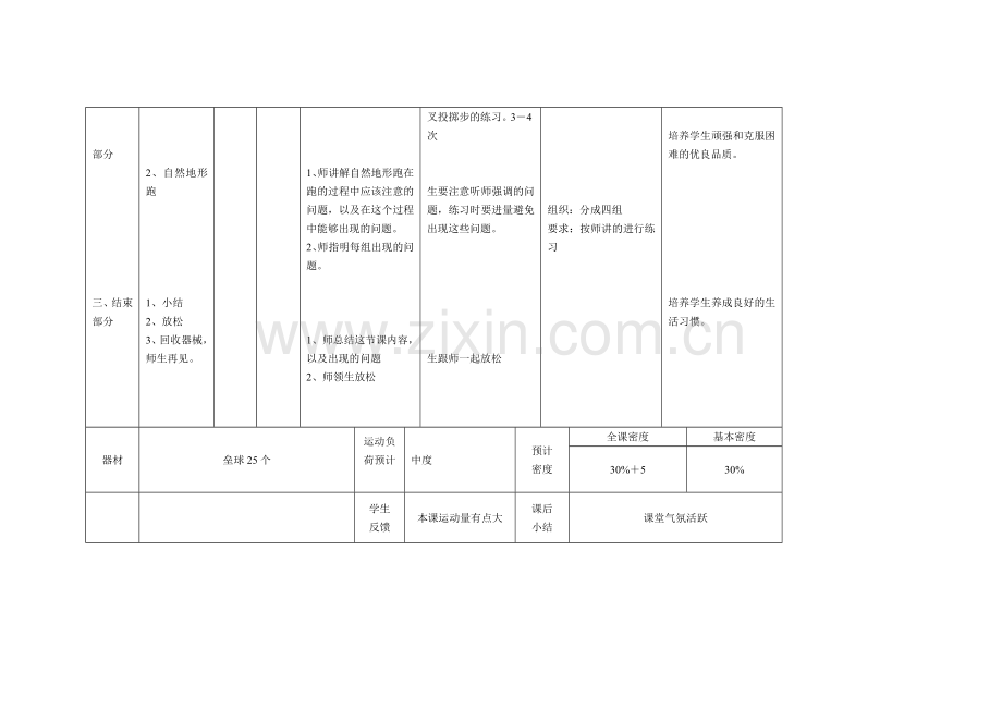 助跑掷垒球教案.doc_第2页