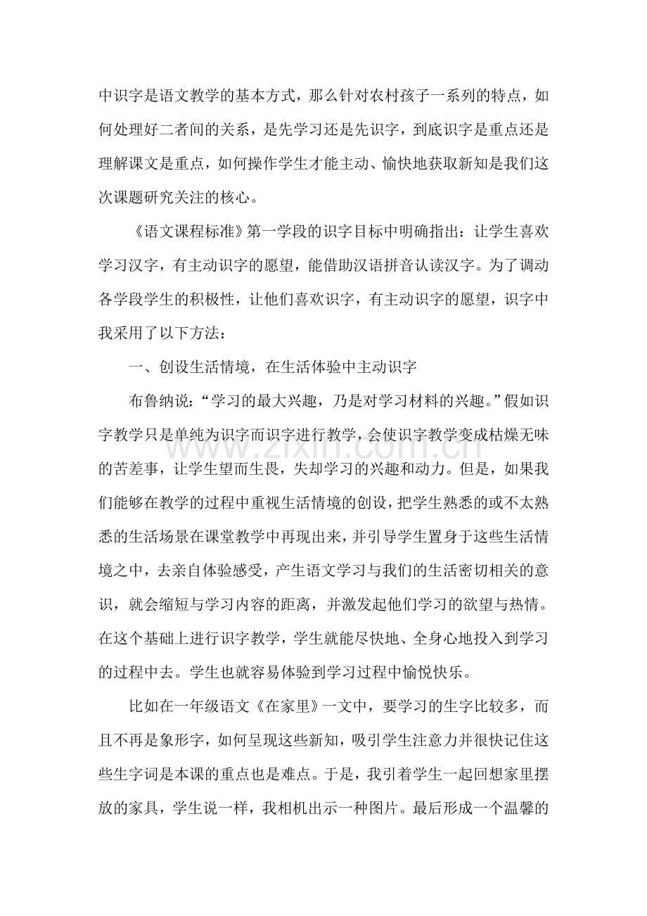 农村小学生识字教学兴趣策略探究.doc_第2页