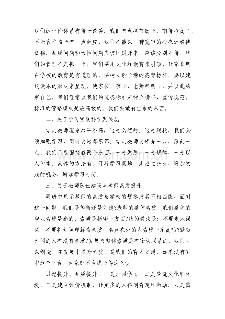 财务人员党员自我批评范文(通用11篇).pdf_第2页