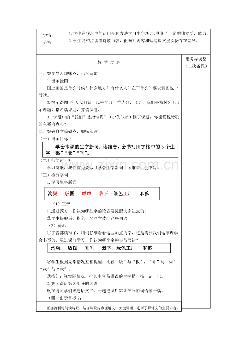 四年级语文学科备课.doc_第2页
