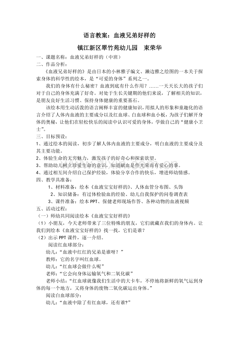 中班绘本教案：血液兄弟好样的.doc_第1页