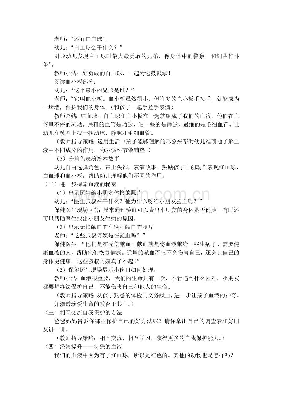 中班绘本教案：血液兄弟好样的.doc_第2页