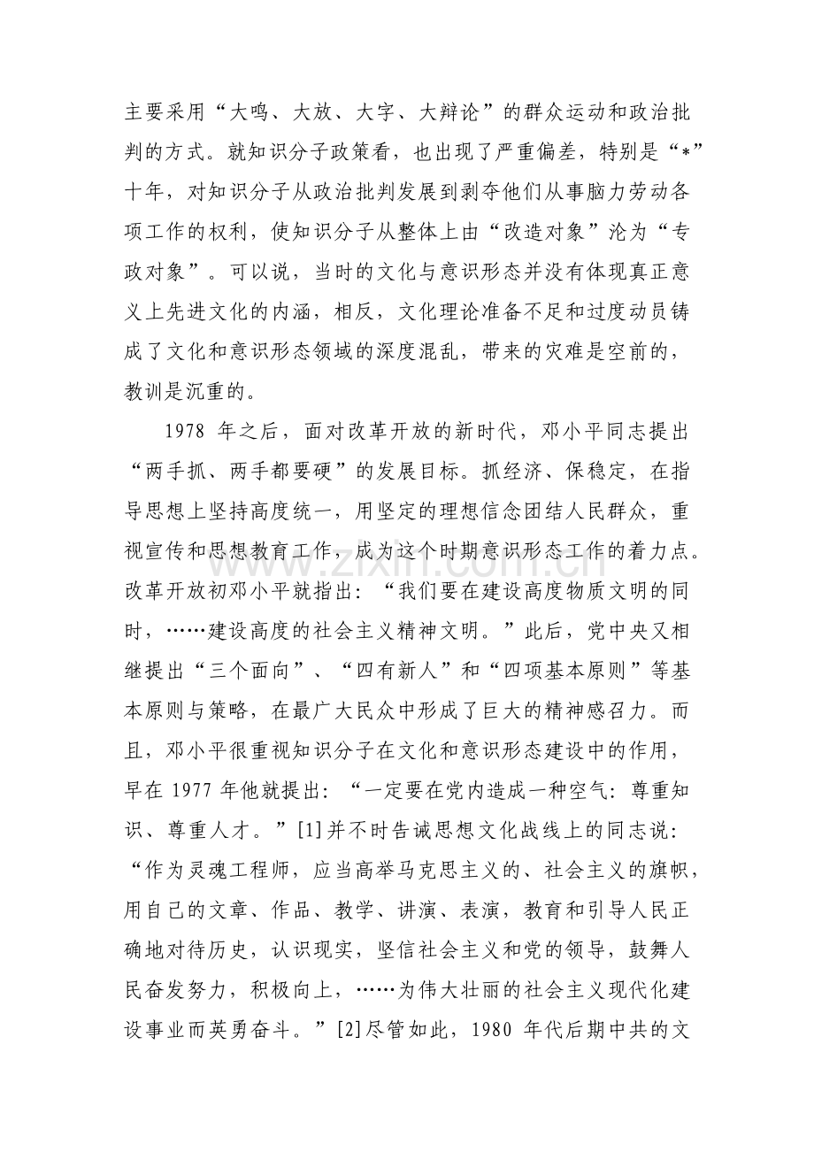 意识形态存在问题原因分析及整改措施范文(通用15篇).pdf_第2页