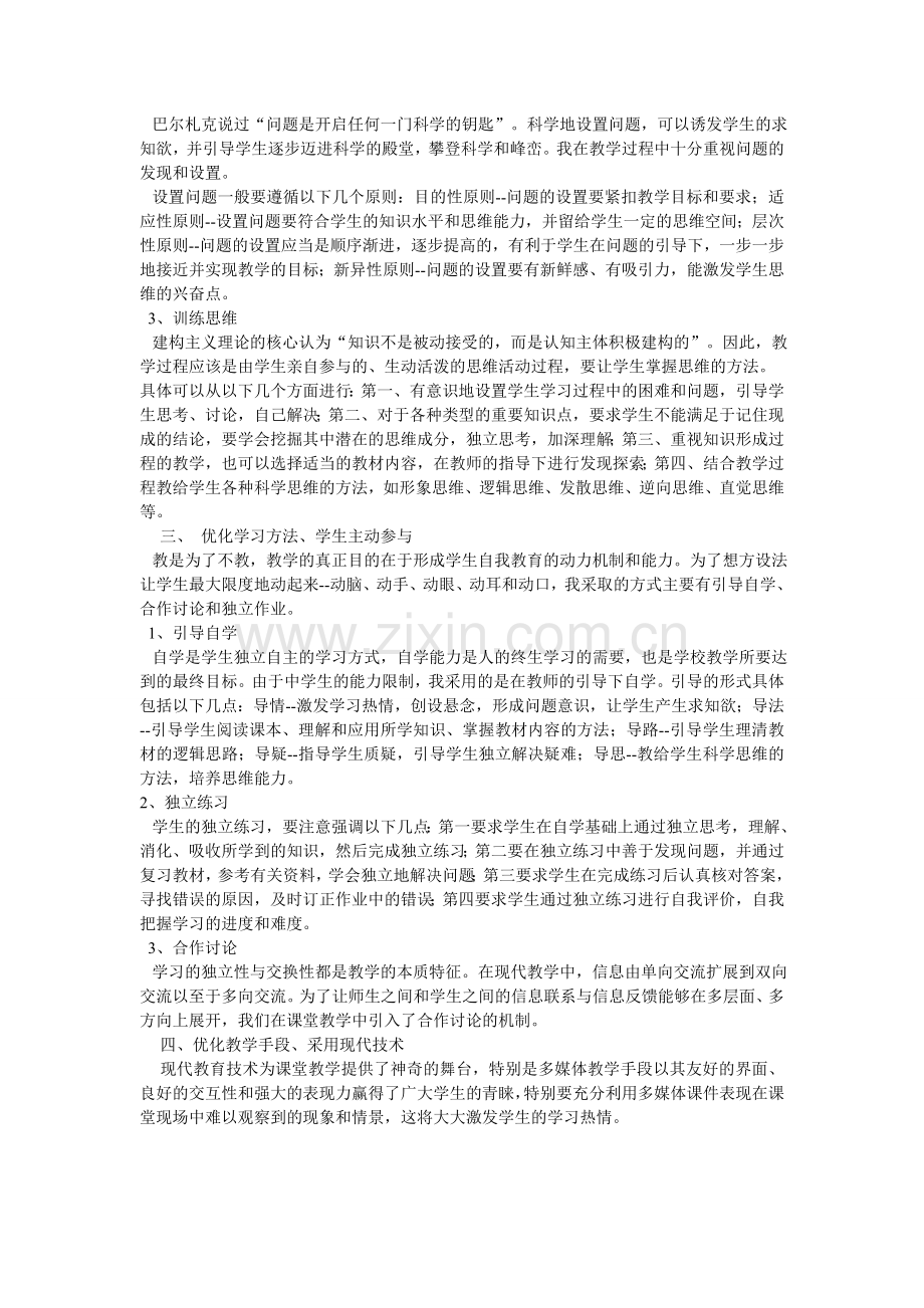 如何有效地引导学生参与课堂教学.doc_第2页