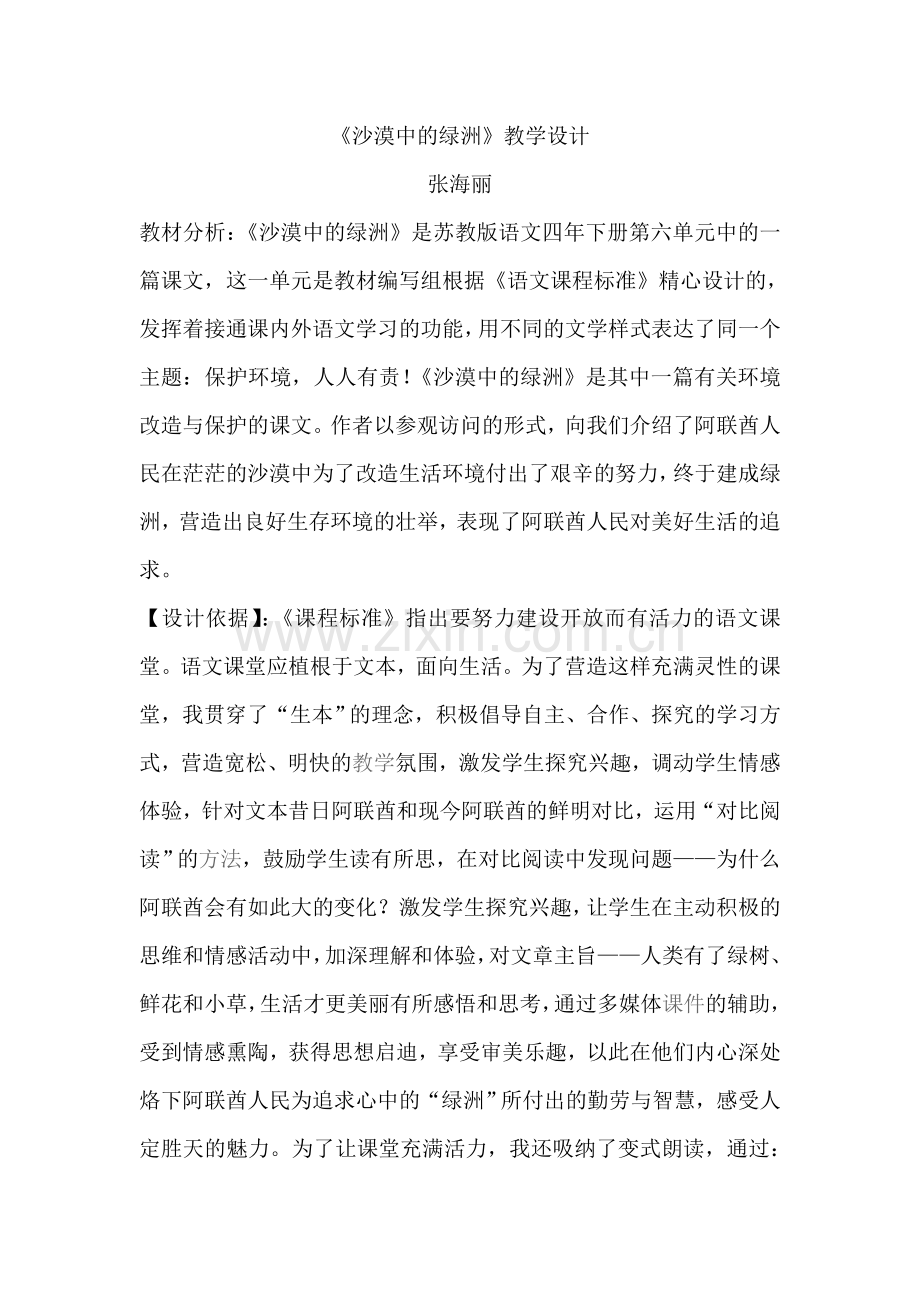 沙漠中的绿洲张海丽.doc_第1页