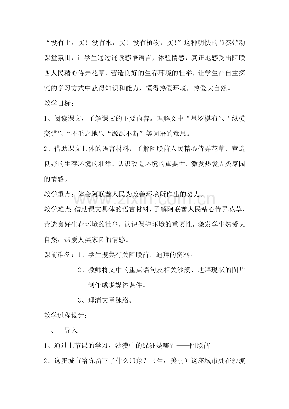 沙漠中的绿洲张海丽.doc_第2页