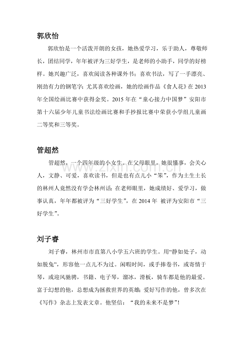 小记者风采简介.doc_第1页