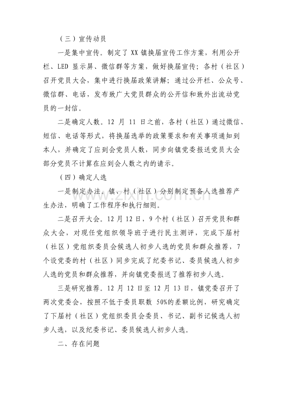 乡镇领导班子换届工作情况汇报材料【三篇】.pdf_第2页
