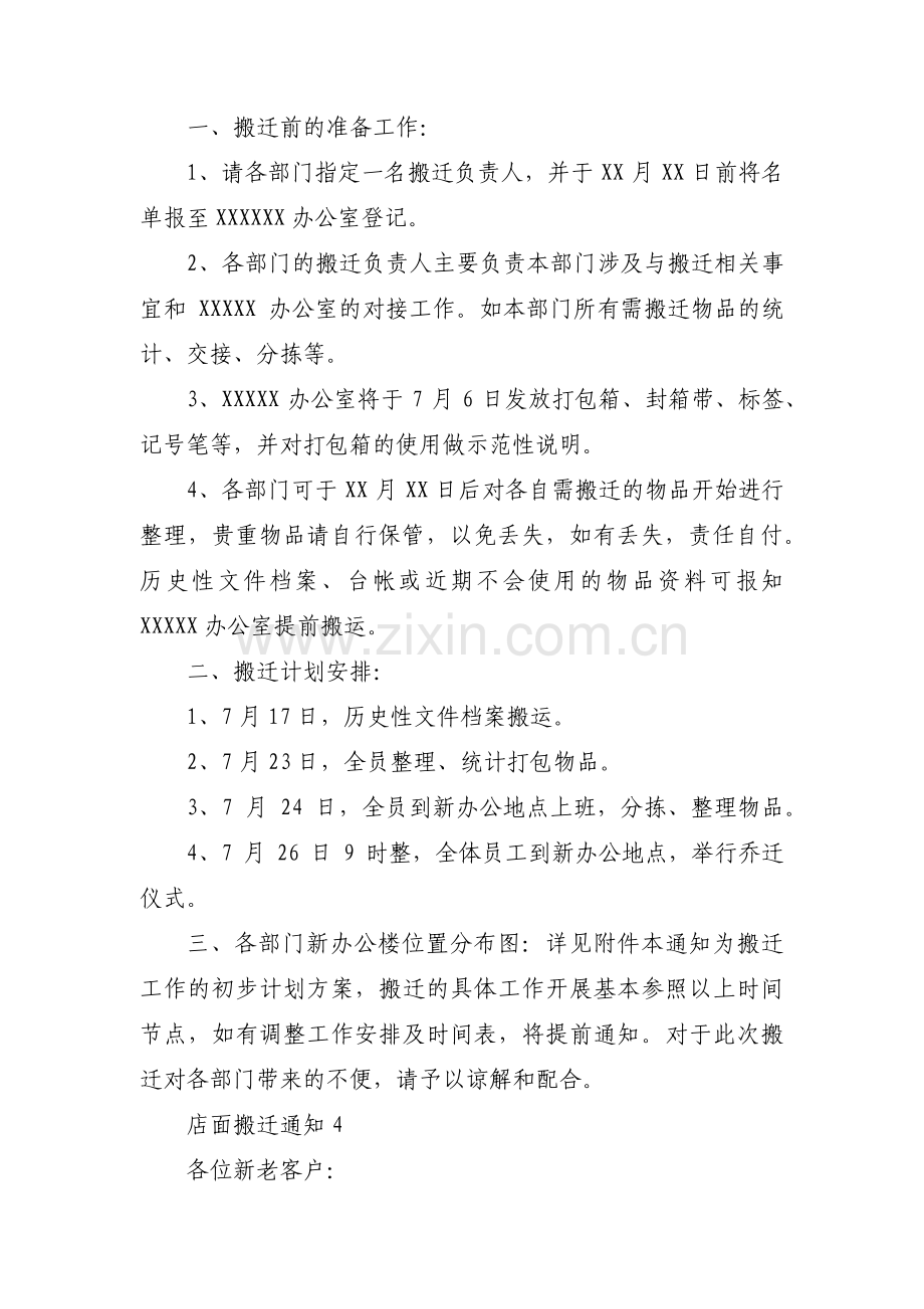 店面搬迁通知【11篇】.pdf_第2页
