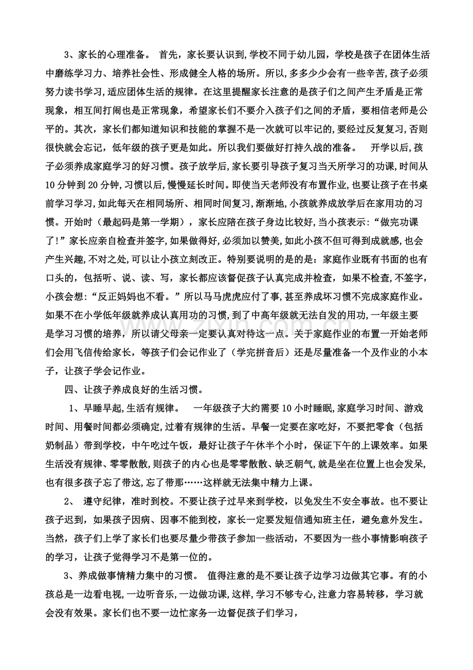 小学一年级新生家长会班主任发言稿.doc_第2页