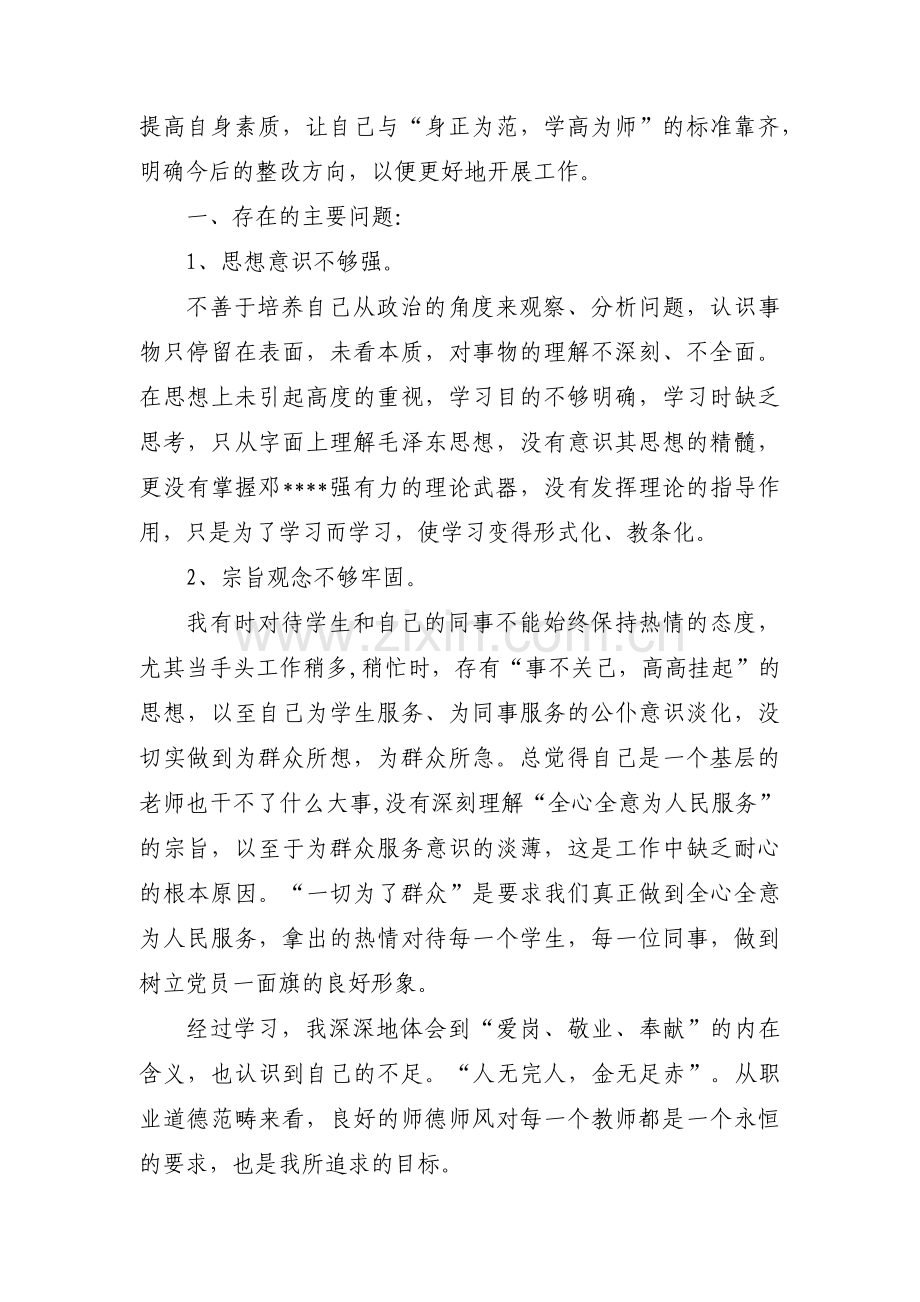 关于教师党员存在的问题及整改措施【九篇】.pdf_第2页