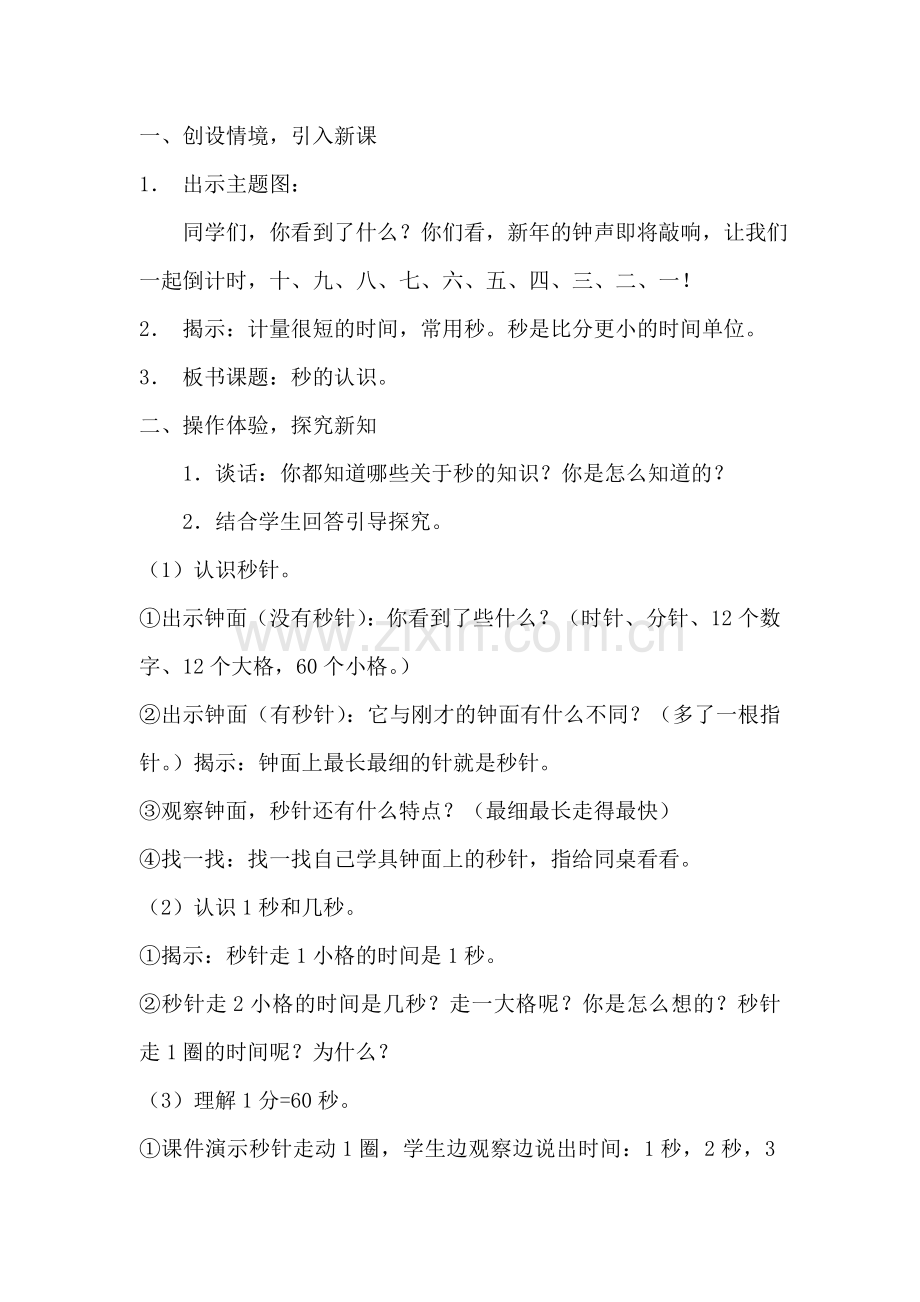 《秒的认识》教案.doc_第2页