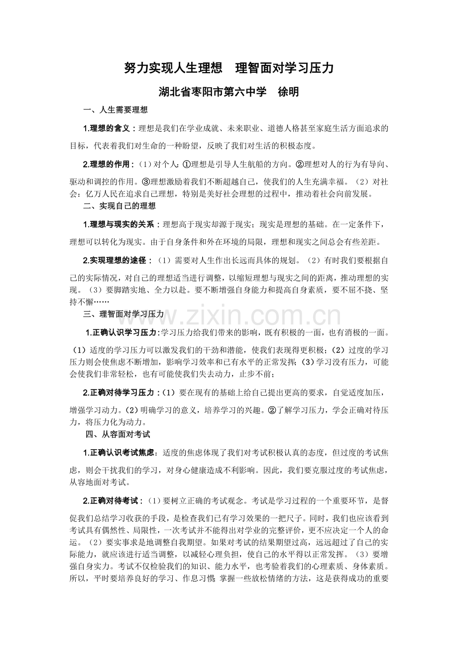 努力实现人生理想理智面对学习压力.doc_第1页